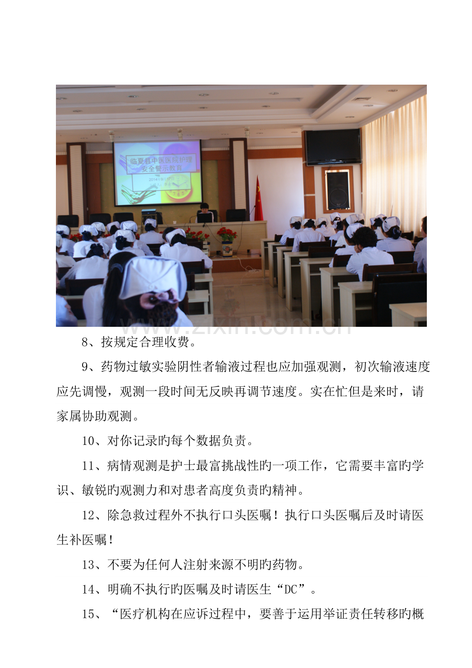 护理安全总结及警示教育培训总结.doc_第3页