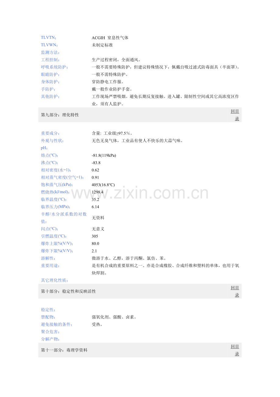 乙炔化学品安全技术说明书.doc_第3页