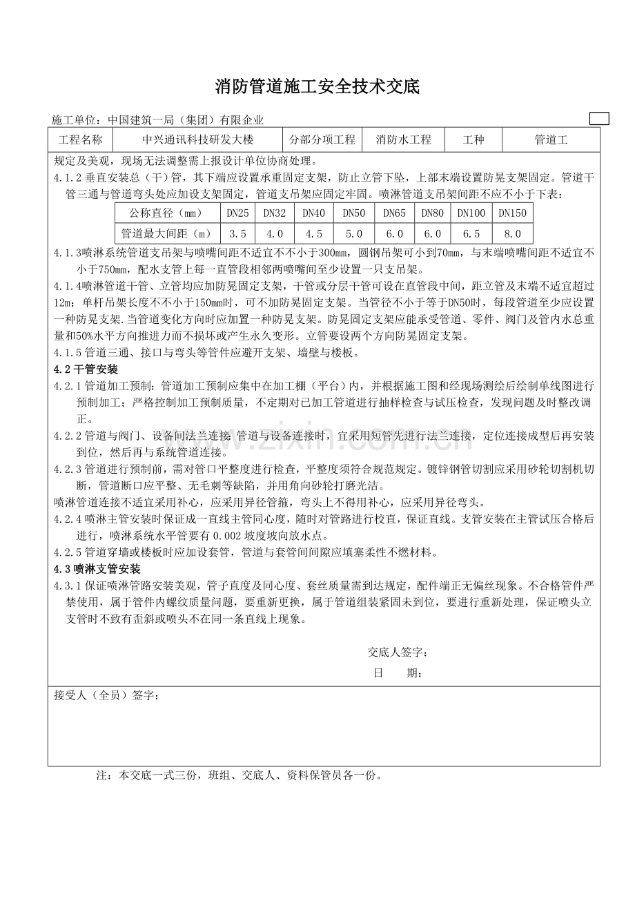 消防管道施工安全技术交底.doc_第2页