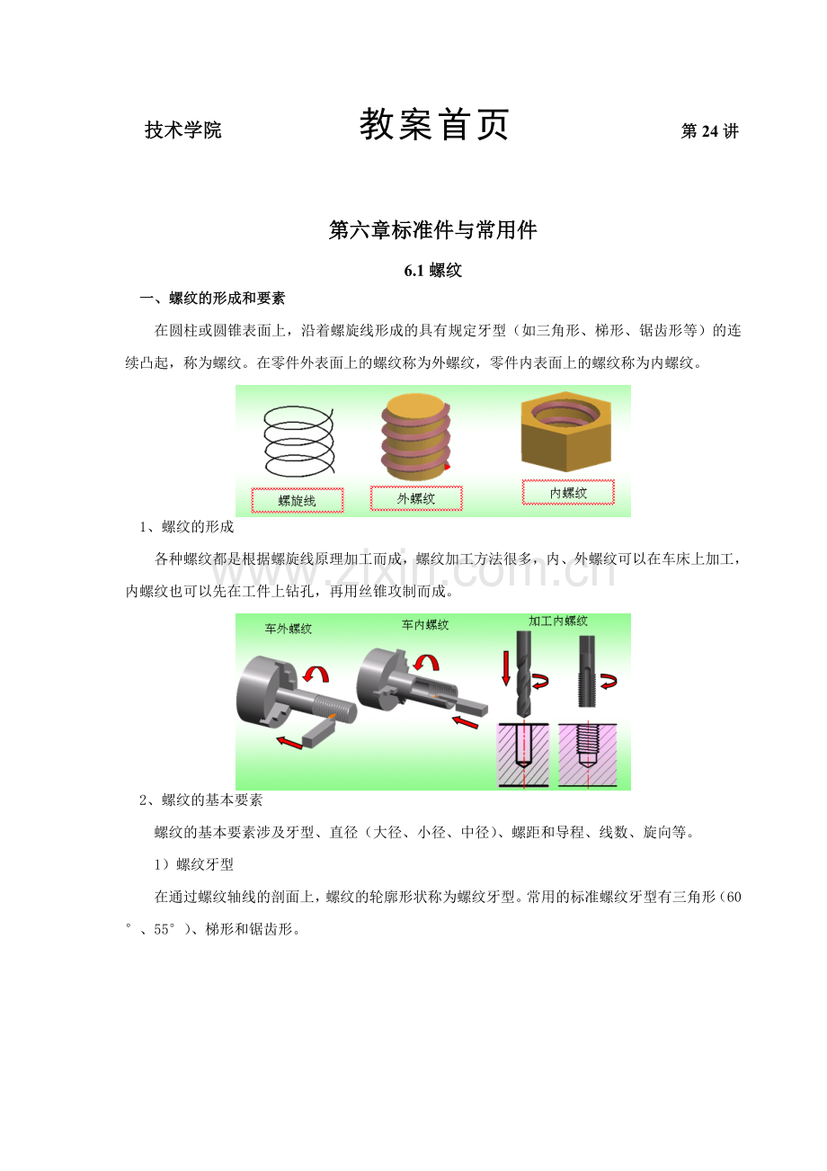 标准件与常用件.doc_第2页