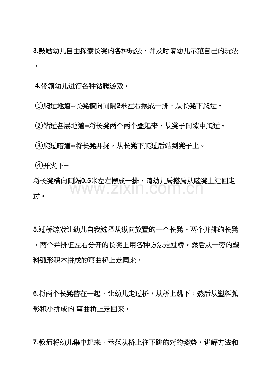 幼儿园益智游戏教案.docx_第2页