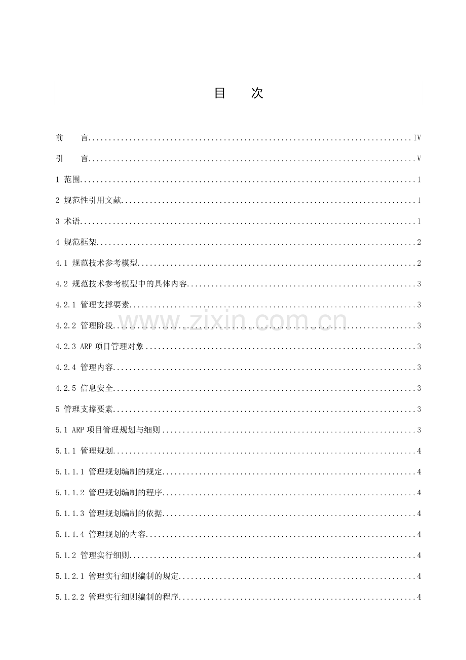 项目管理规范.doc_第3页