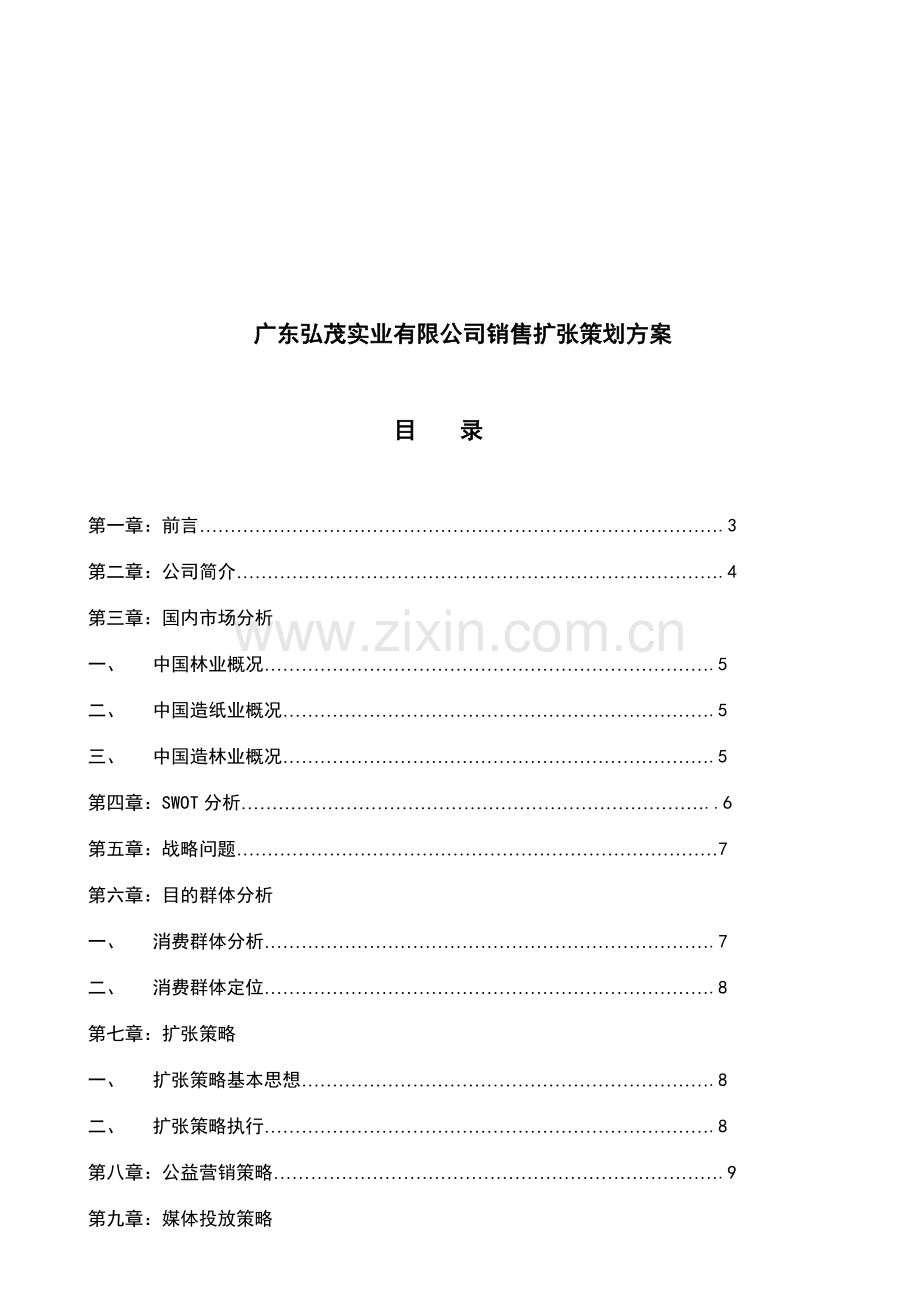 方少华商务策划案例.doc_第2页