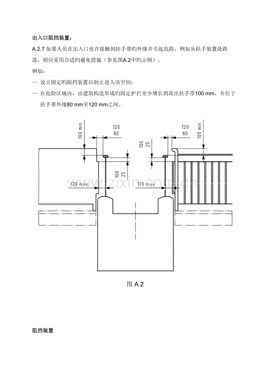 扶梯验收标准.doc_第2页