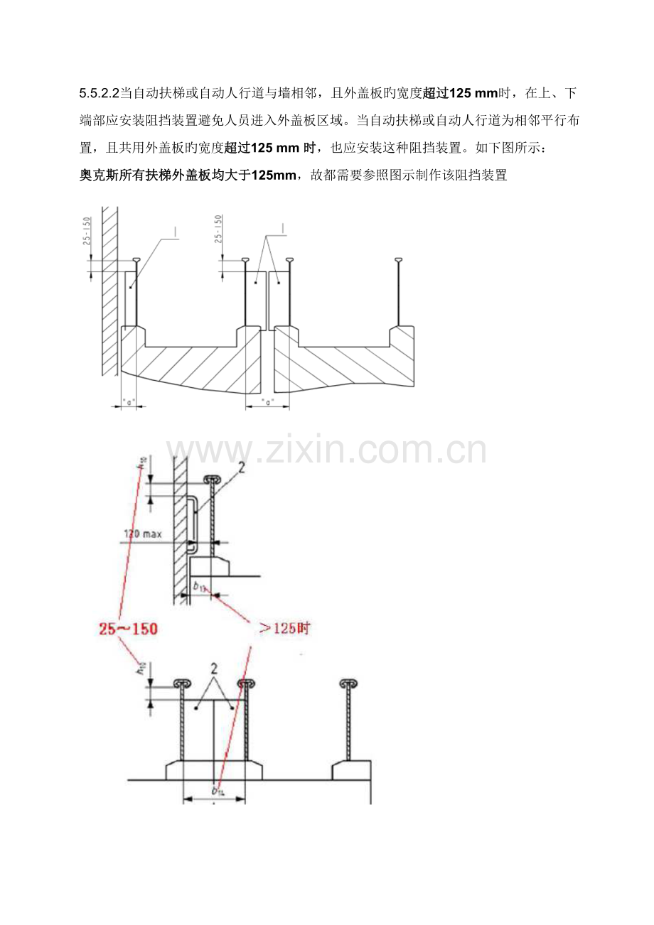 扶梯验收标准.doc_第3页