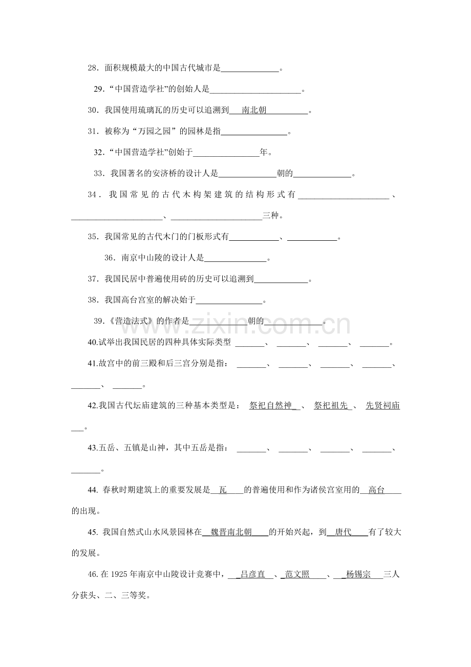 中国建筑史试题库答案.doc_第3页