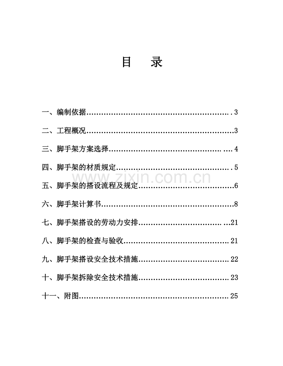 钢管脚手架专项施工方案.doc_第3页