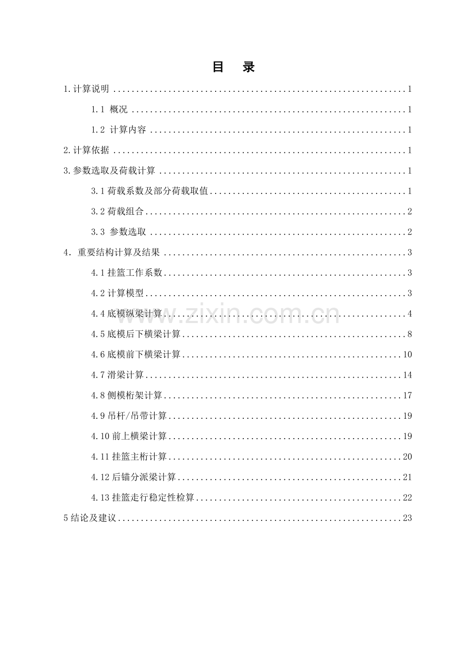 挂篮计算书.doc_第1页