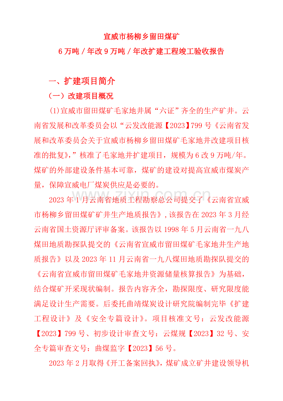 万吨年改万吨年扩建工程煤矿竣工验收报告.doc_第2页