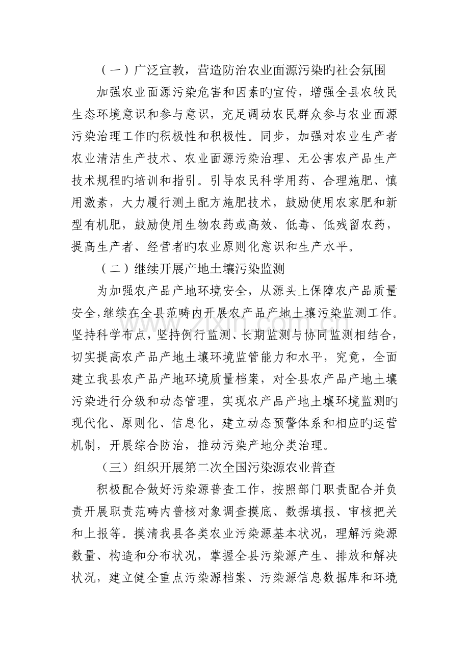 推进农业清洁生产实施方案.doc_第2页