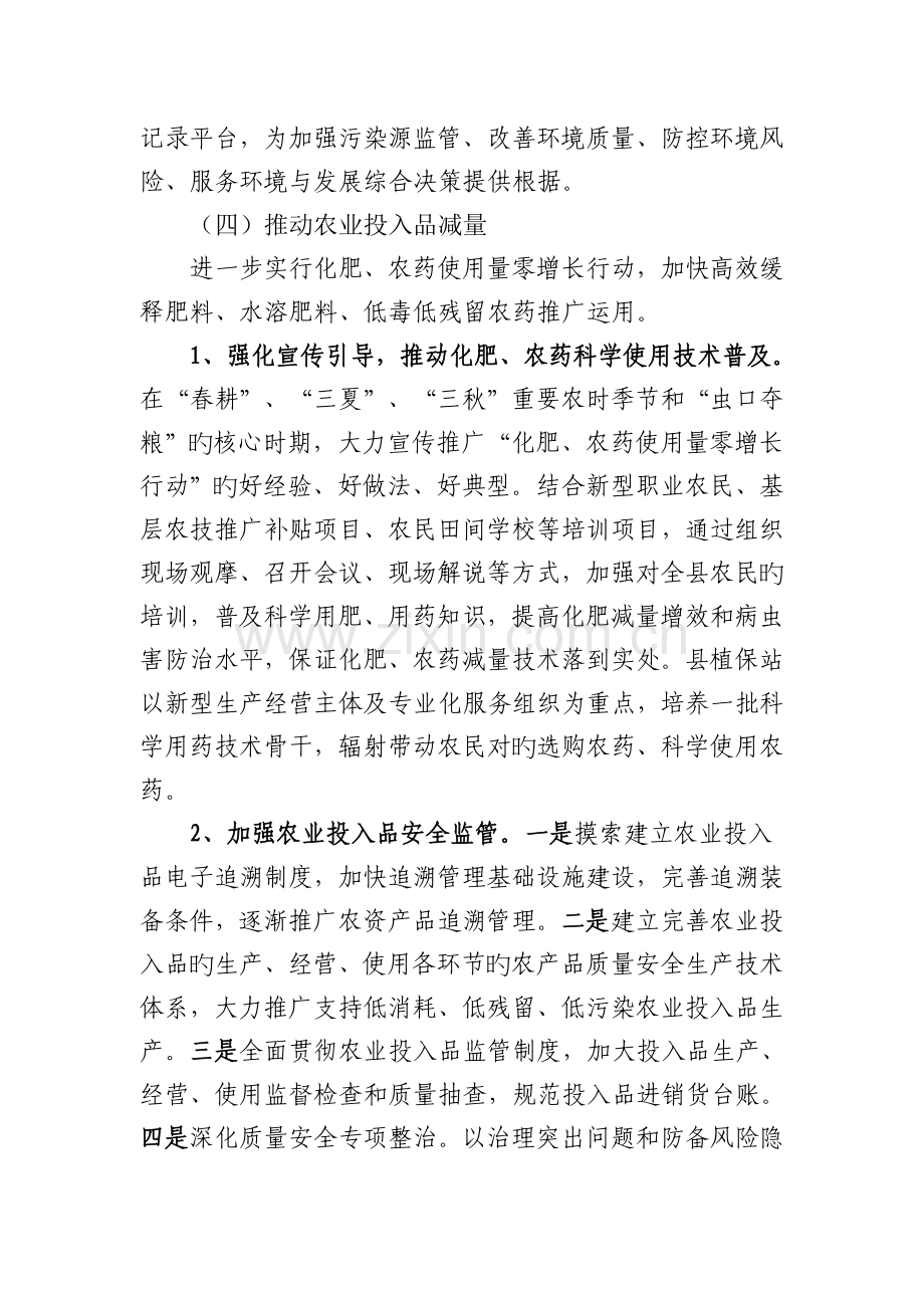 推进农业清洁生产实施方案.doc_第3页