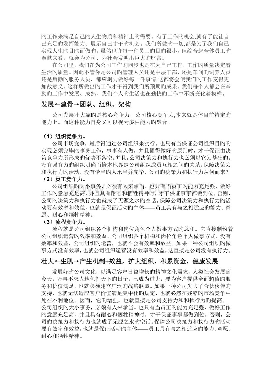 企业文化就是爱的文化.doc_第2页