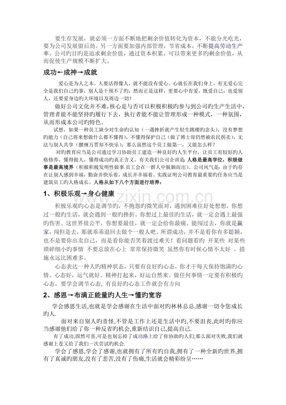 企业文化就是爱的文化.doc_第3页