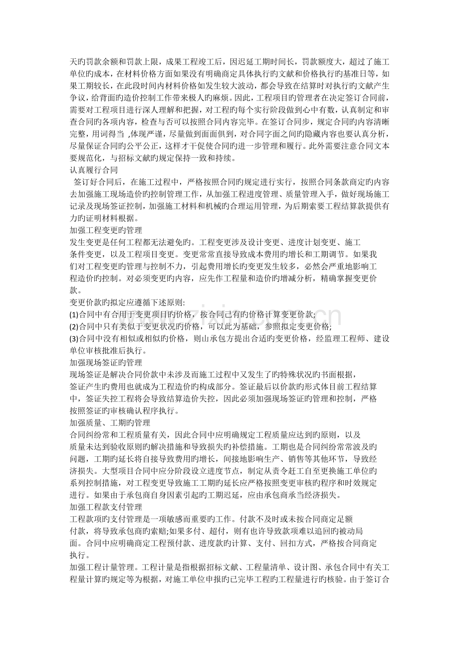 加强合同管理-合理控制工程造价.docx_第2页