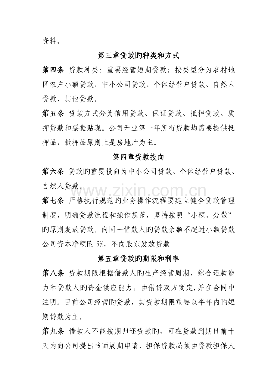 小额贷款有限责任公司业务管理制度及规程.doc_第2页