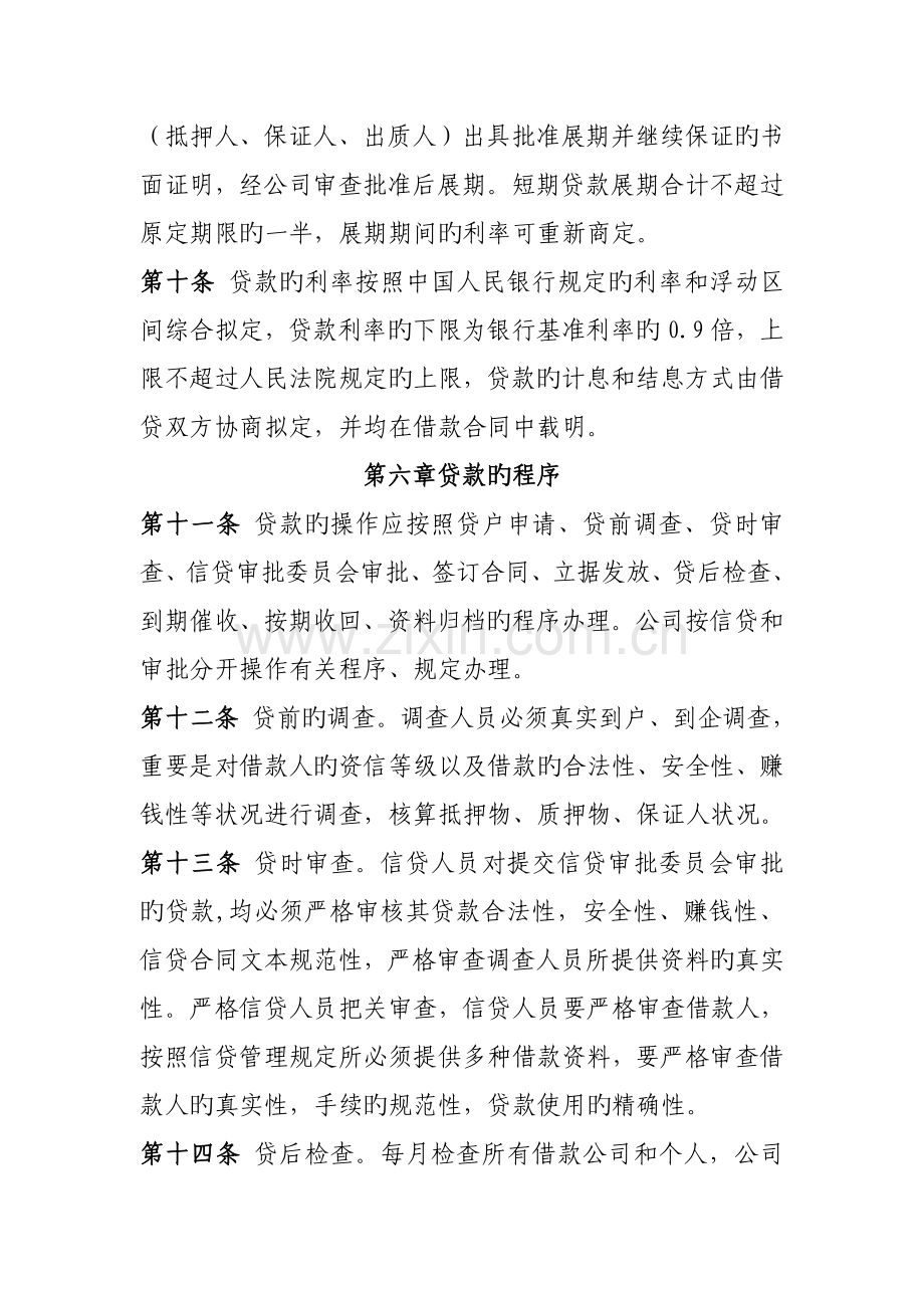 小额贷款有限责任公司业务管理制度及规程.doc_第3页