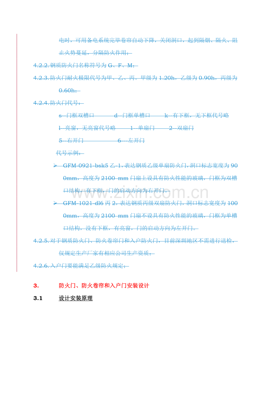 防火门入户门安装作业指导书.doc_第3页