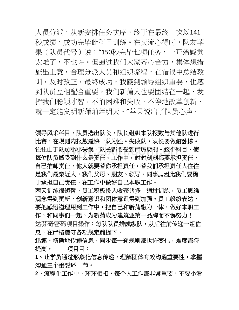 信任背摔是一项心理素质拓展的活动.doc_第2页