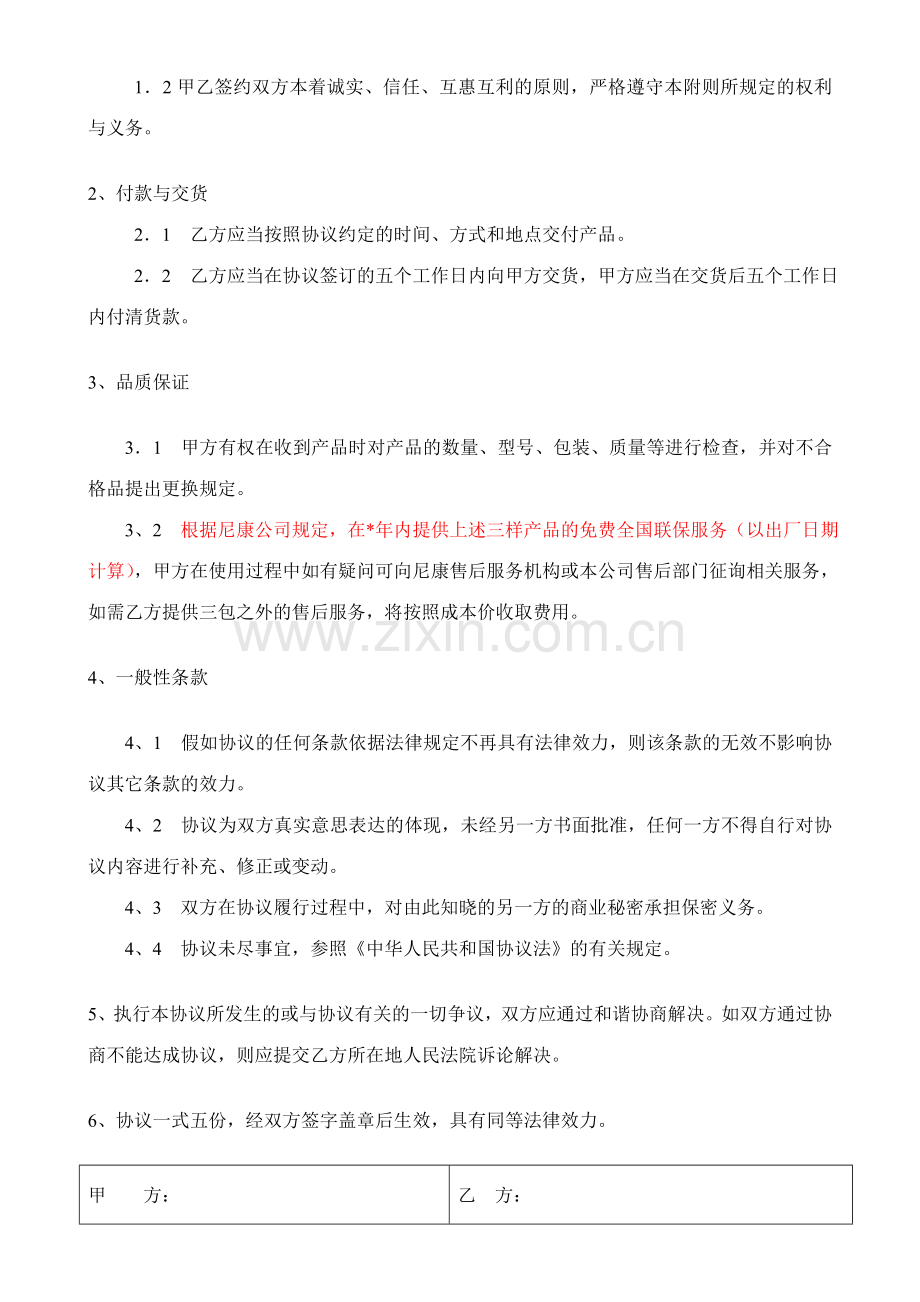 新版产品销售合同.doc_第2页