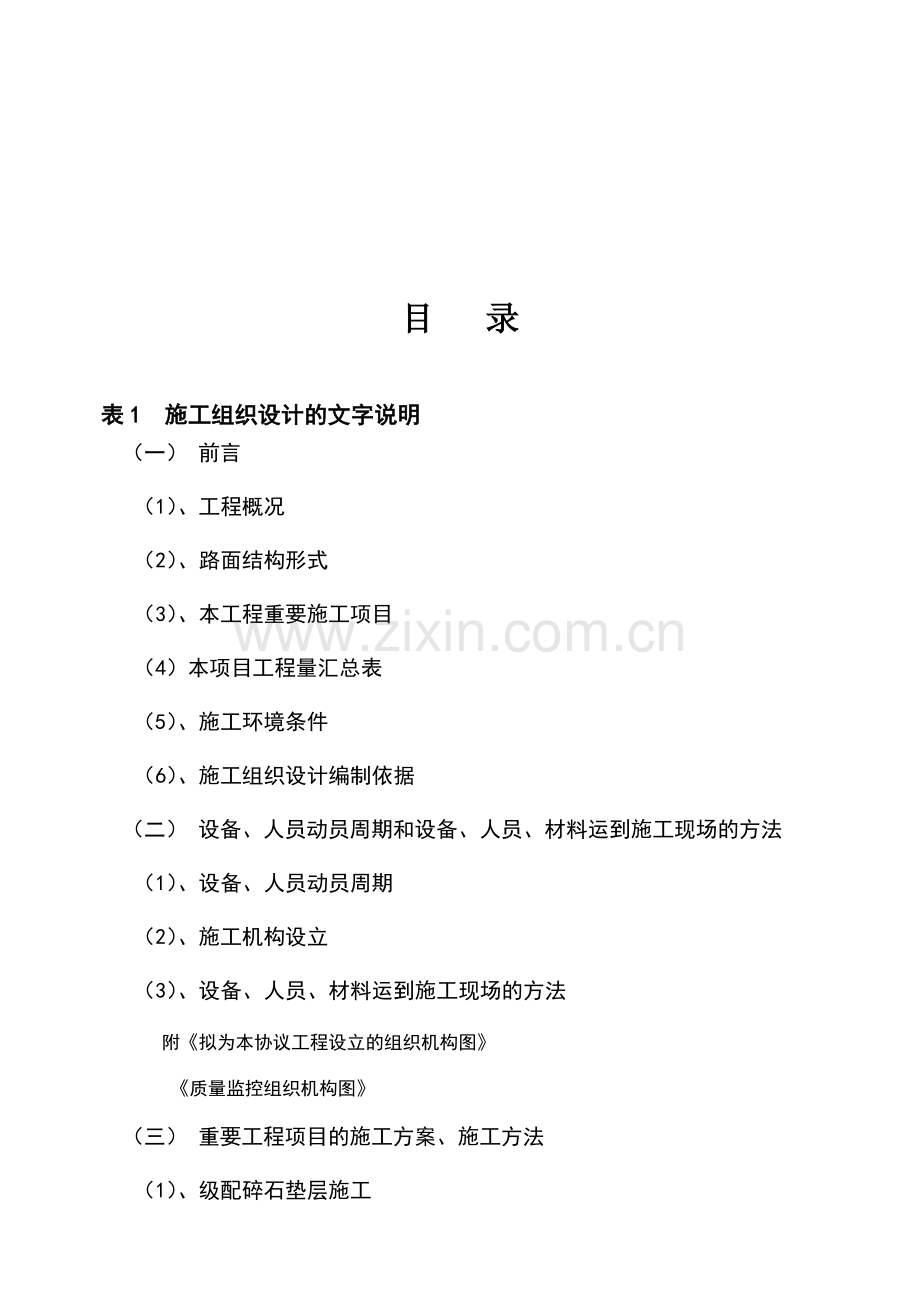 京珠国道主干线投标施工组织设计xin.doc_第2页