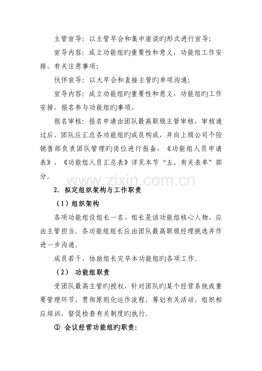 保险公司功能组的目的定义操作要点组织架构与工作职责实施要领激励及相关表单9.doc_第2页