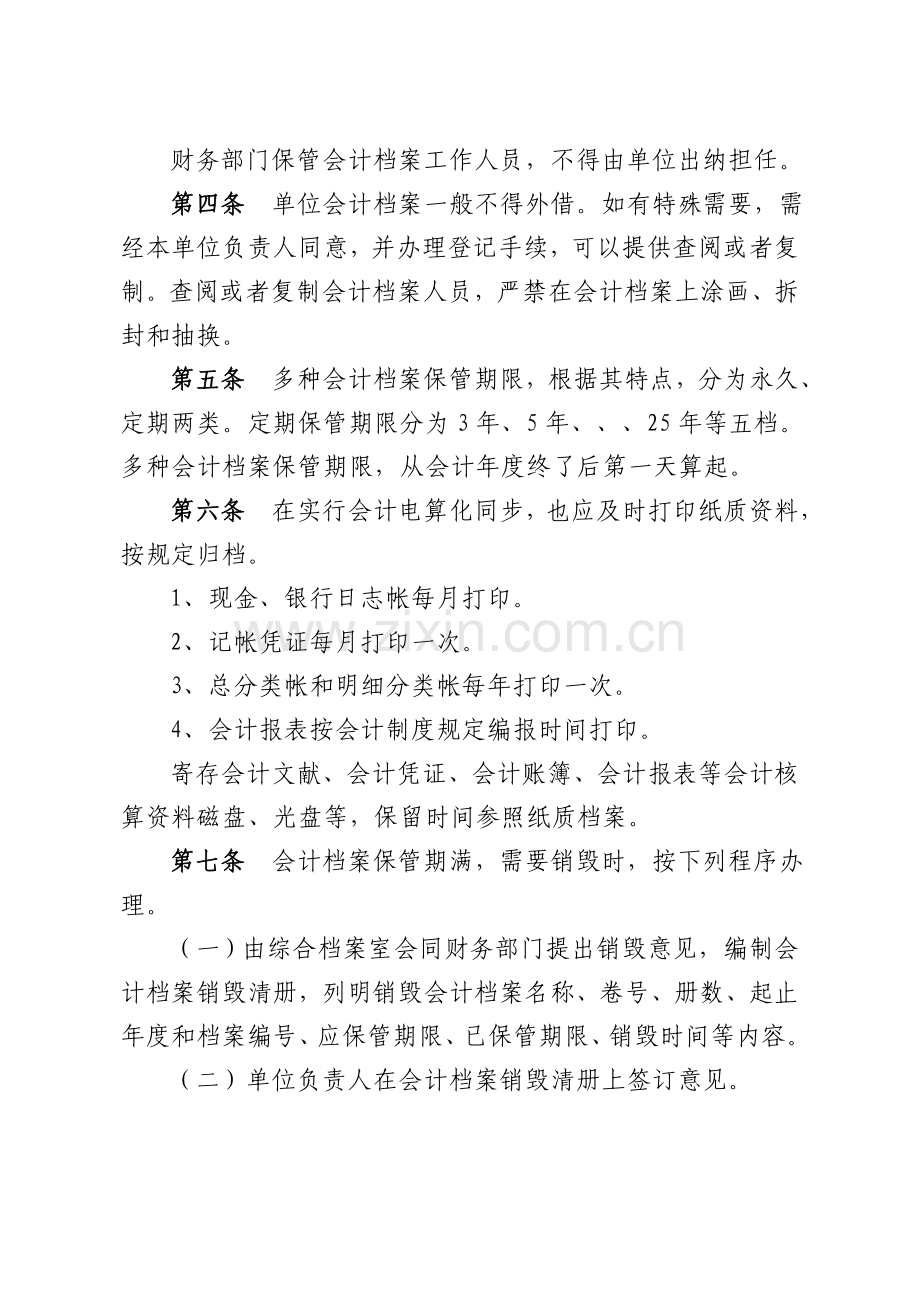 绍兴总工会会计档案管理制度.doc_第2页