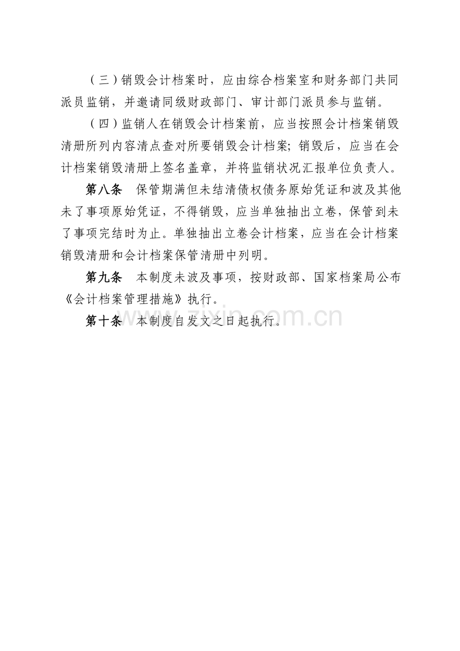 绍兴总工会会计档案管理制度.doc_第3页