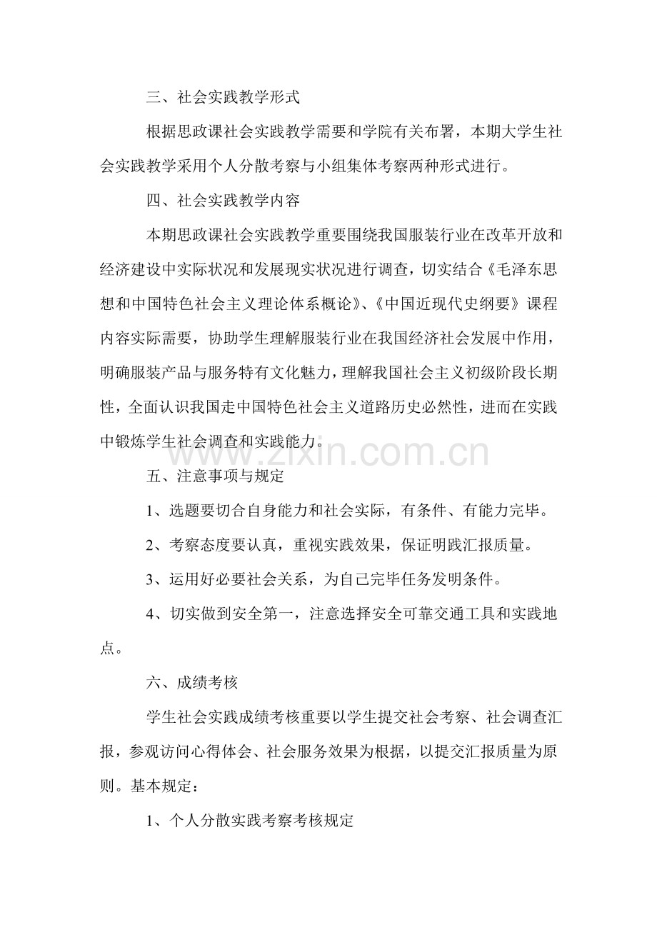 思政课实践活动实施策划方案范文.doc_第2页