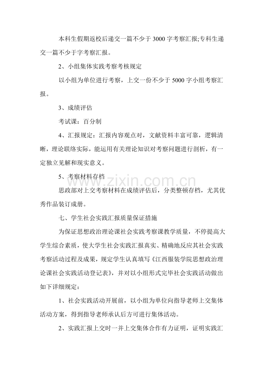 思政课实践活动实施策划方案范文.doc_第3页