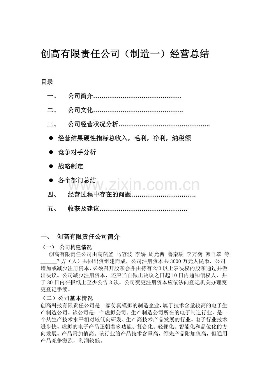 跨专业仿真实训制造一公司经营分析总结.doc_第2页