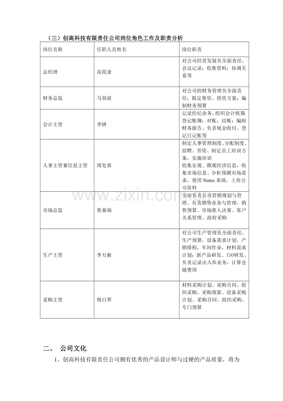 跨专业仿真实训制造一公司经营分析总结.doc_第3页