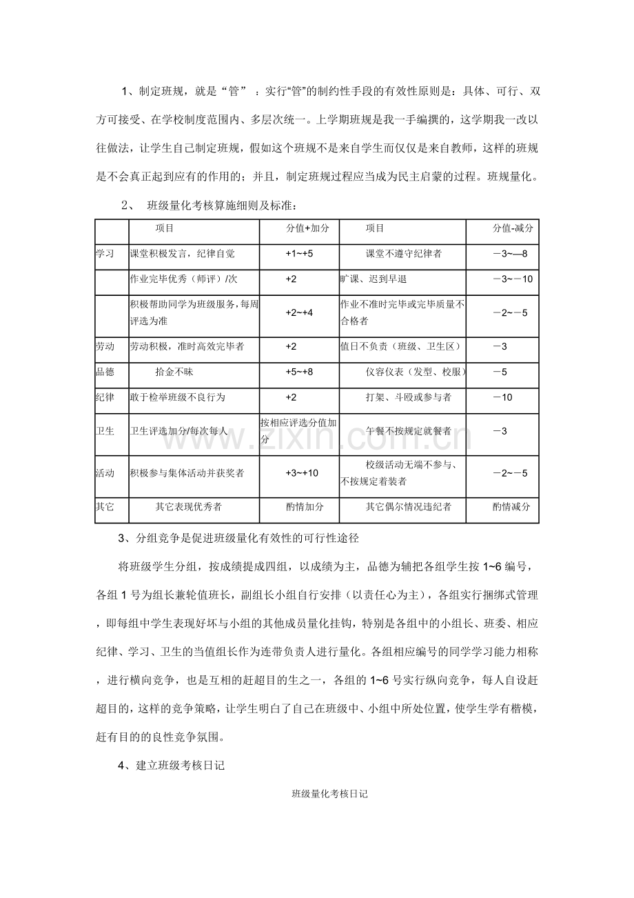 浅谈初中班级管理.doc_第3页