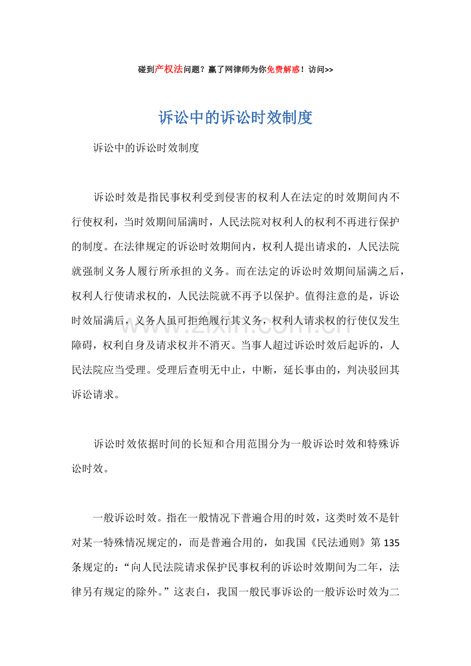 诉讼中的诉讼时效制度.docx_第1页