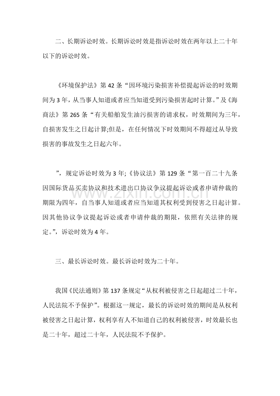 诉讼中的诉讼时效制度.docx_第3页