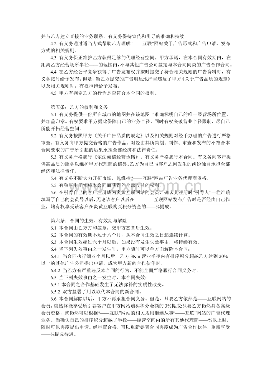 网站合作协议书范本1.doc_第2页