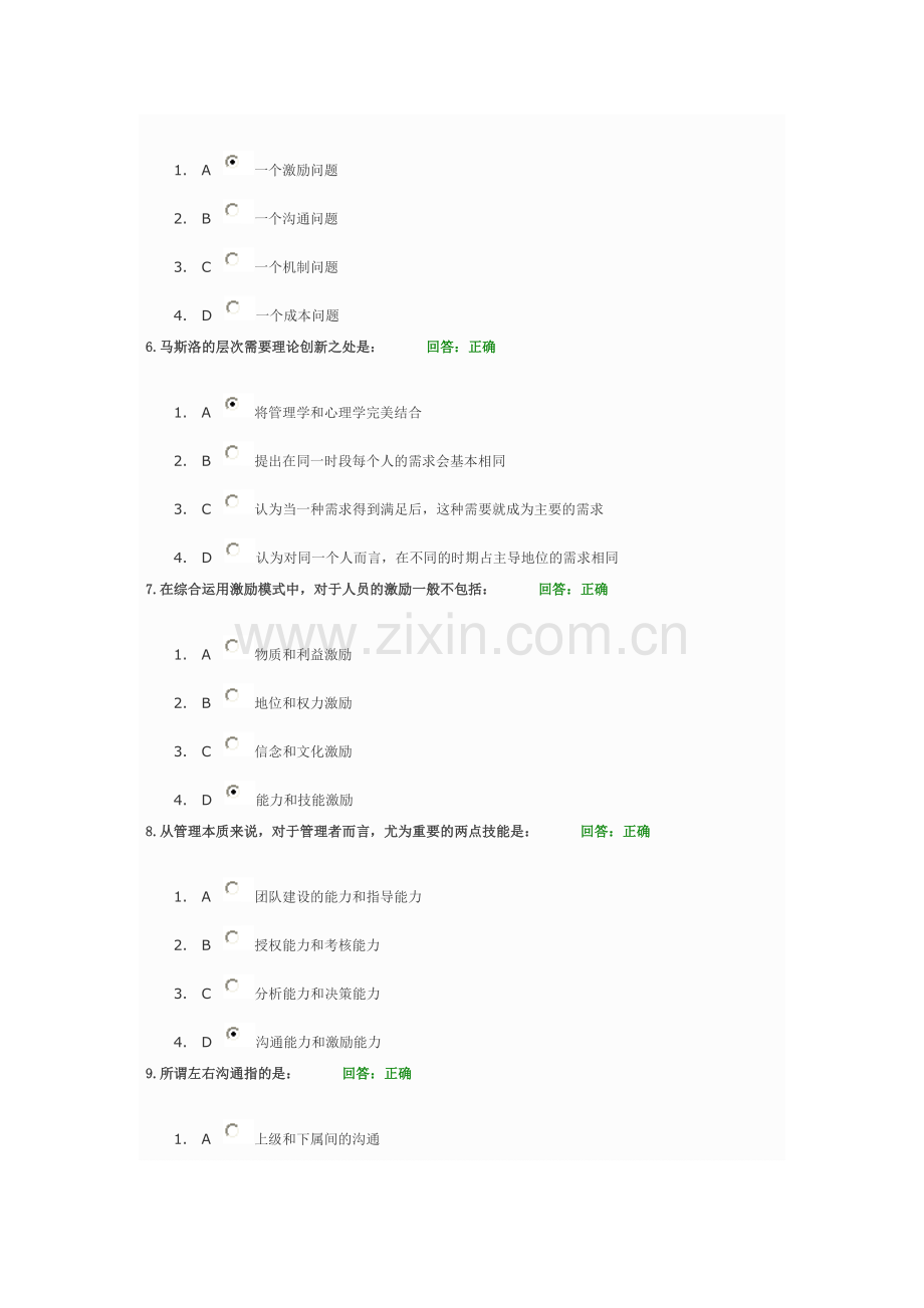 管理者如何进行沟通与激励考试答案.doc_第2页