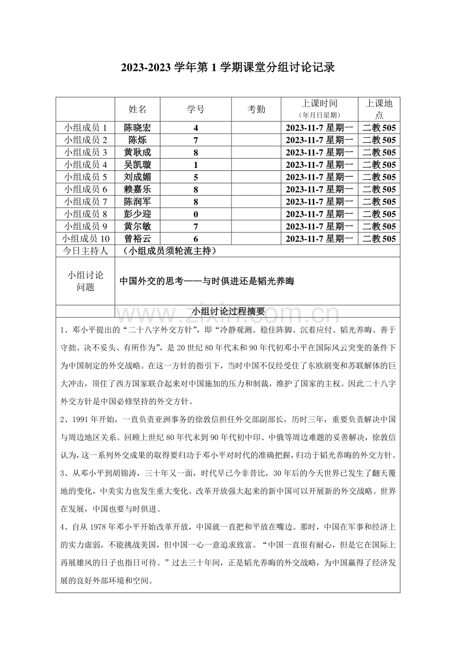 实践表格新版.doc_第2页