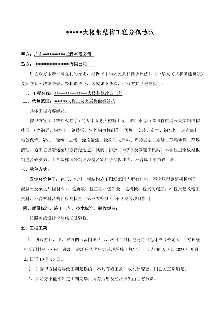 钢结构合同新.doc_第2页