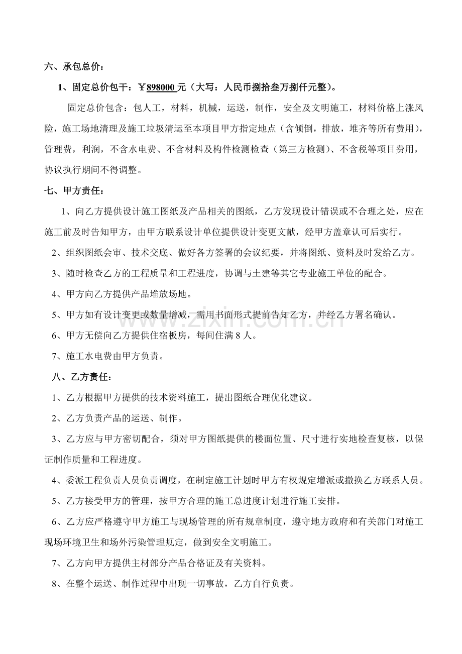 钢结构合同新.doc_第3页