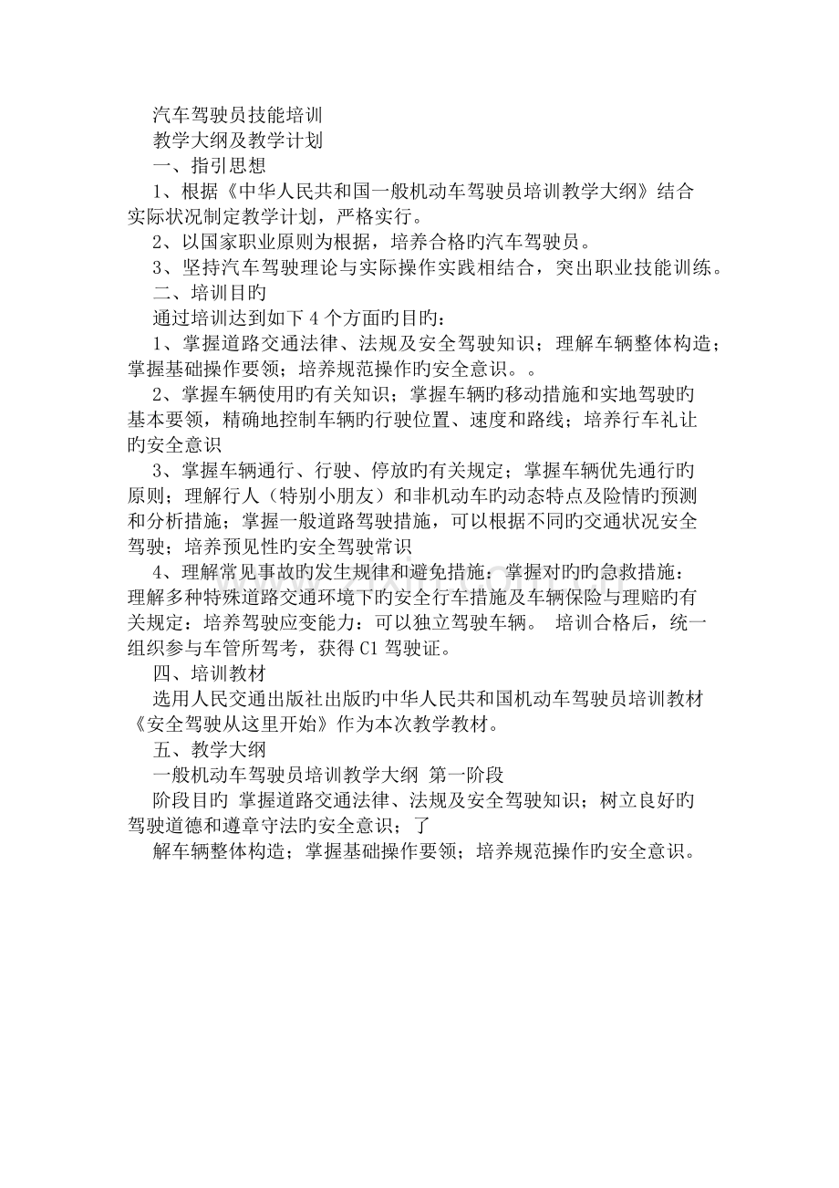 汽车驾驶员技能培训.docx_第1页