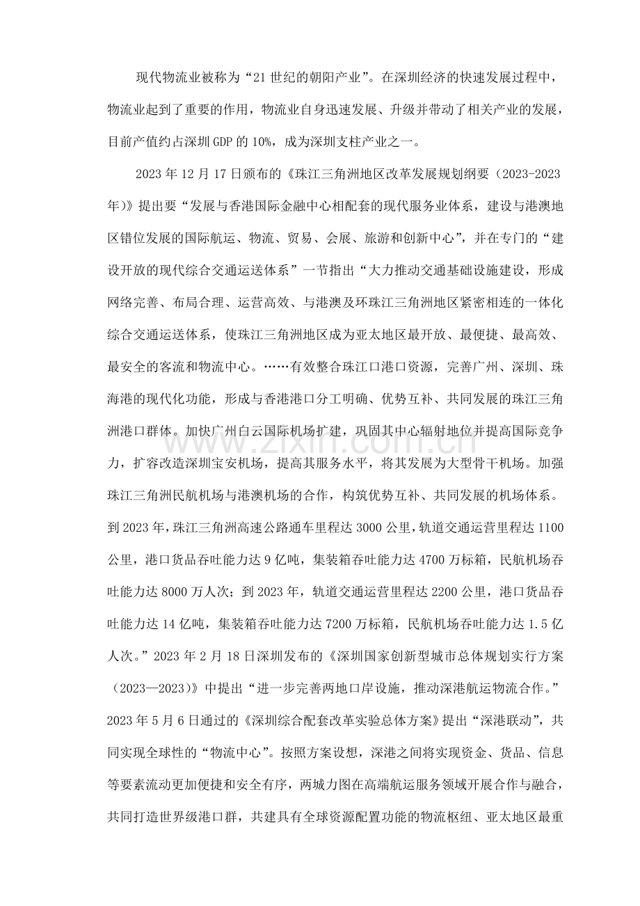 物流管理专业人才培养方案.doc_第3页