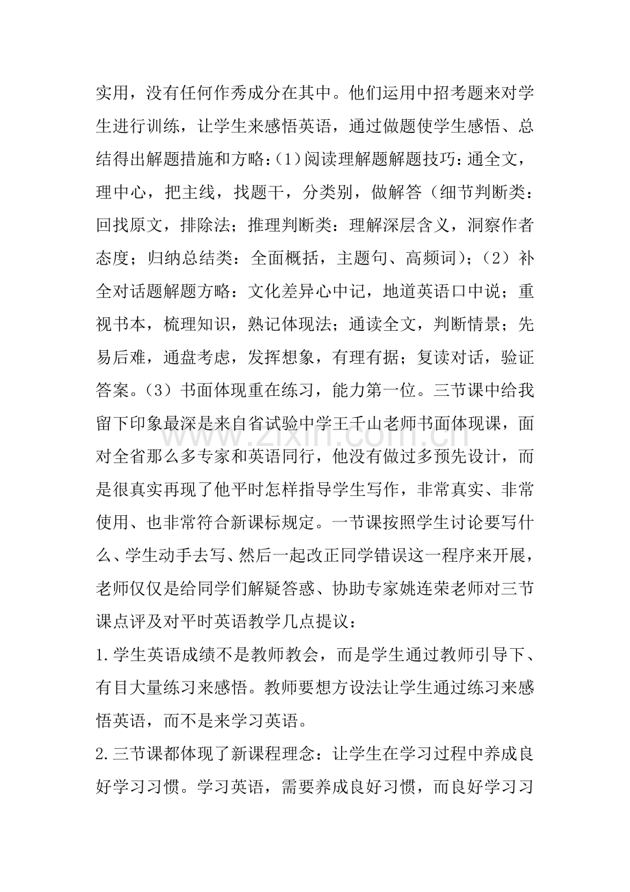 外出郑州学习汇报材料.docx_第2页