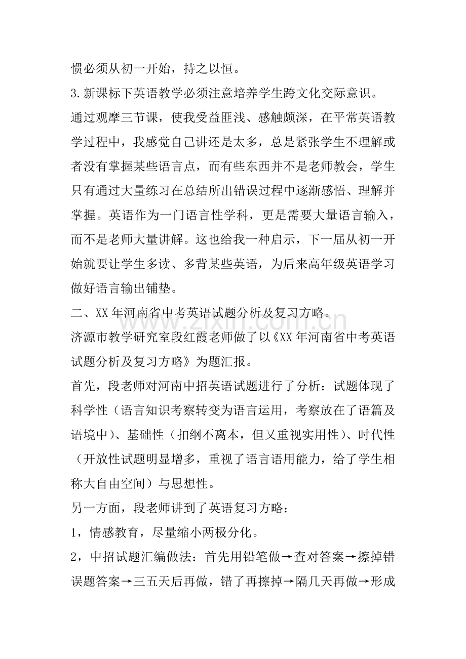 外出郑州学习汇报材料.docx_第3页