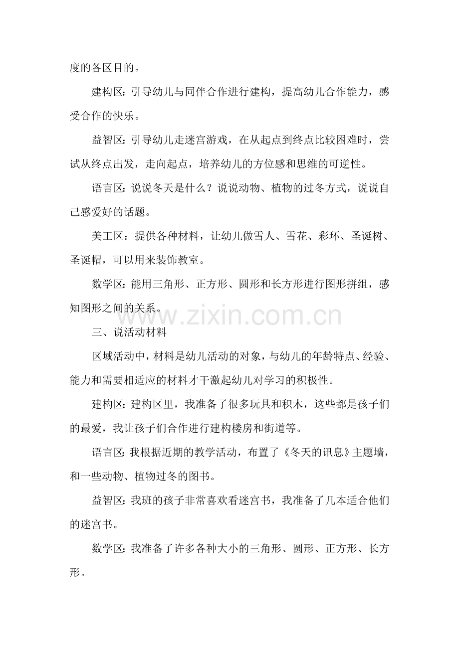 中班区域活动说课稿.doc_第2页