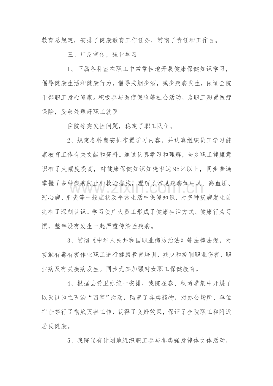 健康促进医院工作总结.doc_第2页