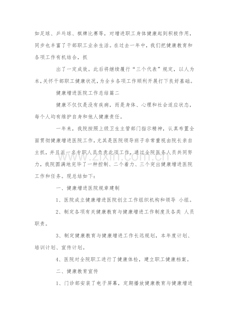 健康促进医院工作总结.doc_第3页