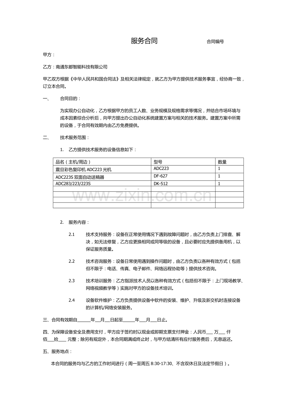 打印机合同电子档.docx_第1页