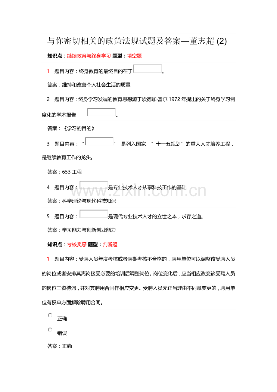 与你密切相关的政策法规考试题及答案(2).docx_第1页