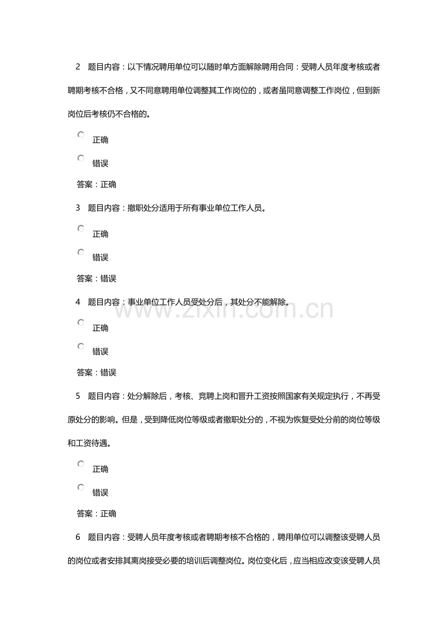 与你密切相关的政策法规考试题及答案(2).docx_第2页