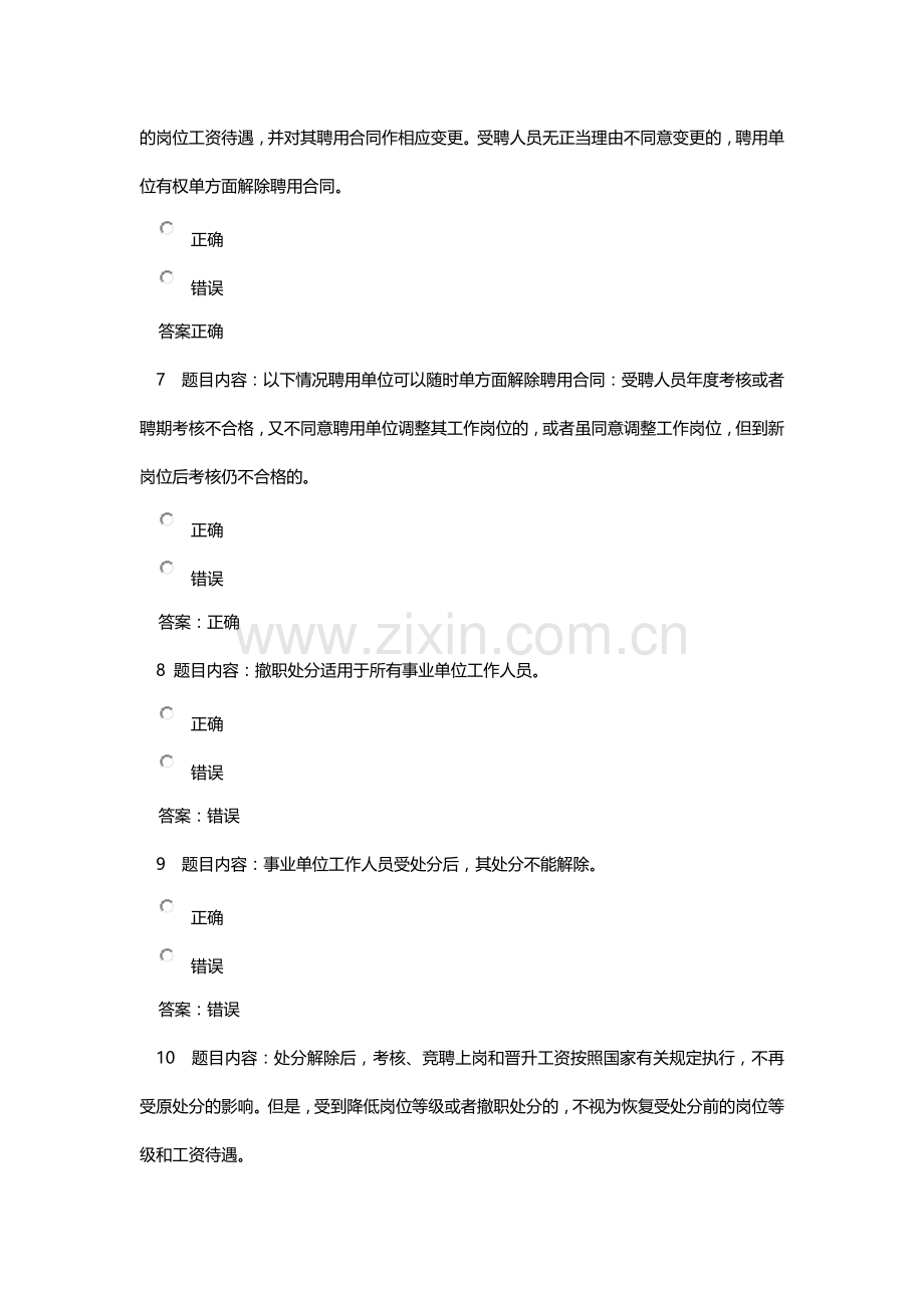 与你密切相关的政策法规考试题及答案(2).docx_第3页